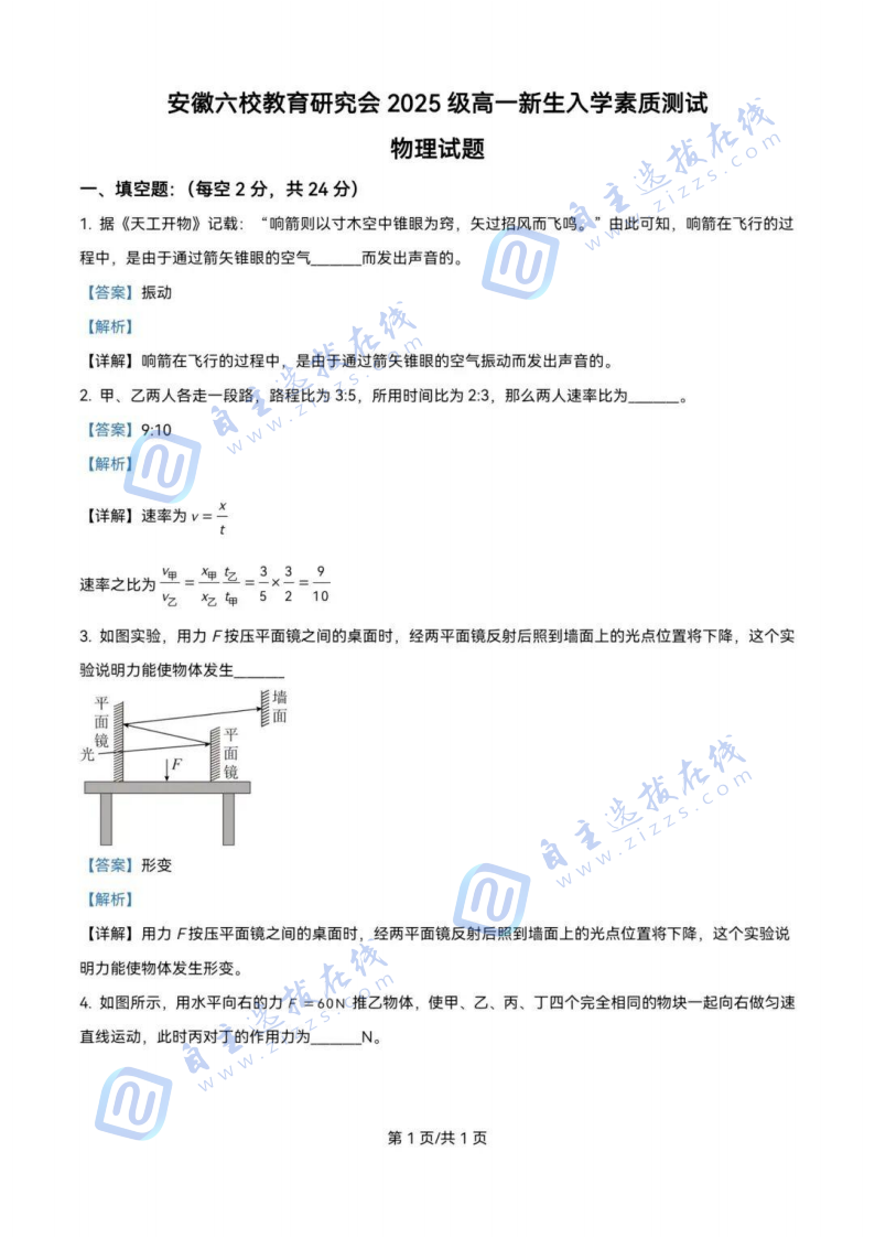 2025年安徽六校高一新生入学素质测试物理试题及答案