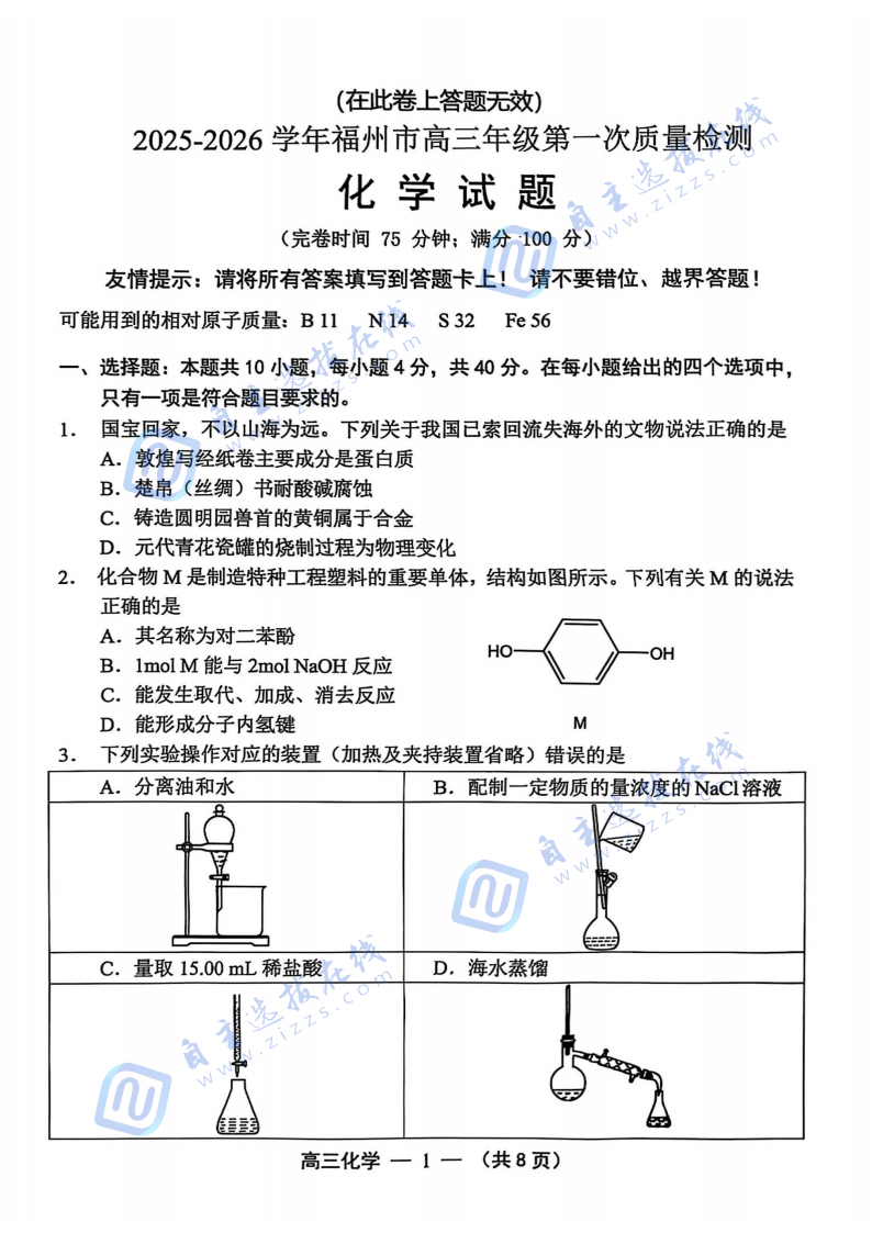 2026届福州高三8月质量抽测化学试题及答案
