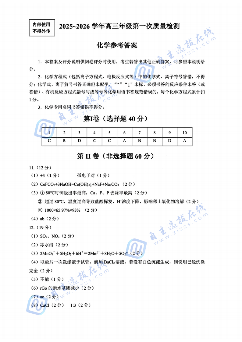 2026届福州高三8月质量抽测化学试题及答案