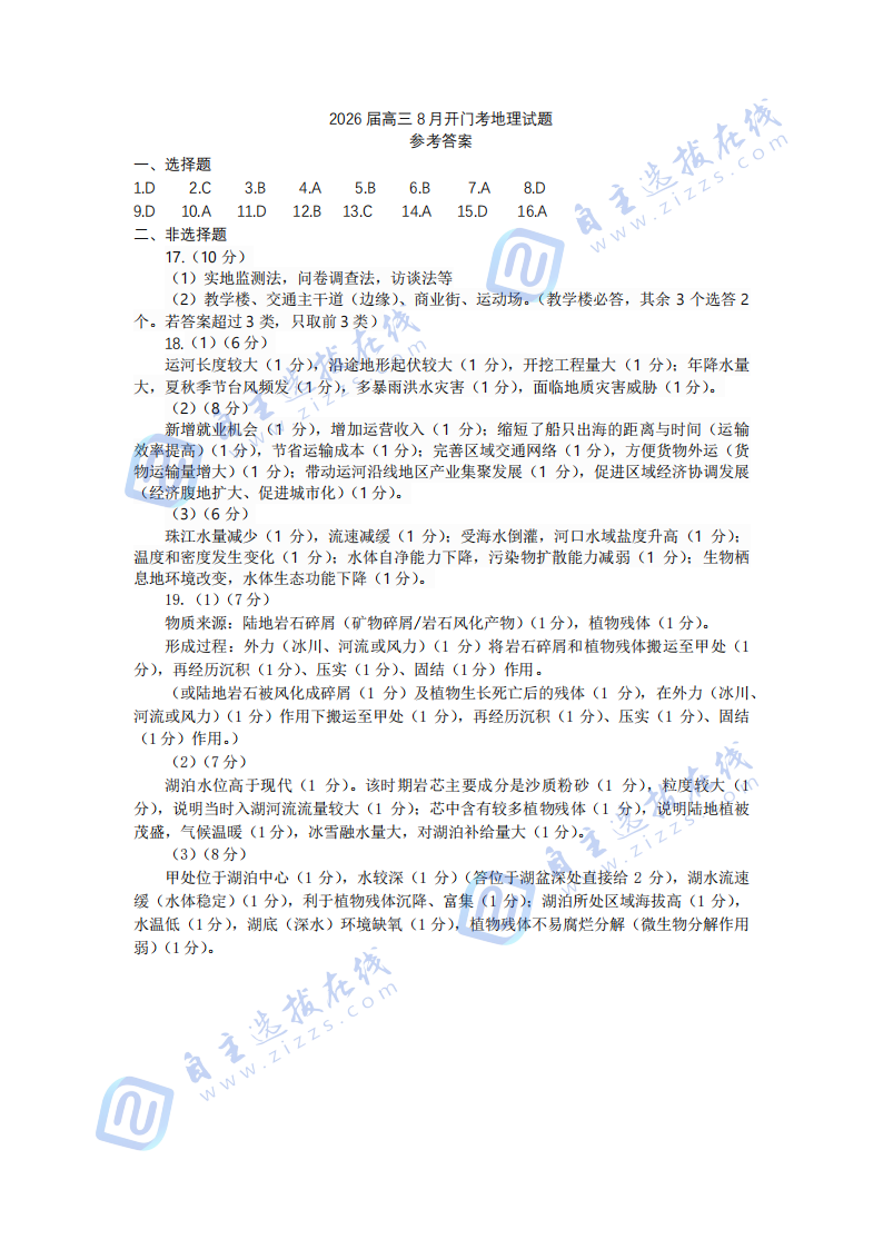 2026届福州高三8月质量抽测地理试题及答案