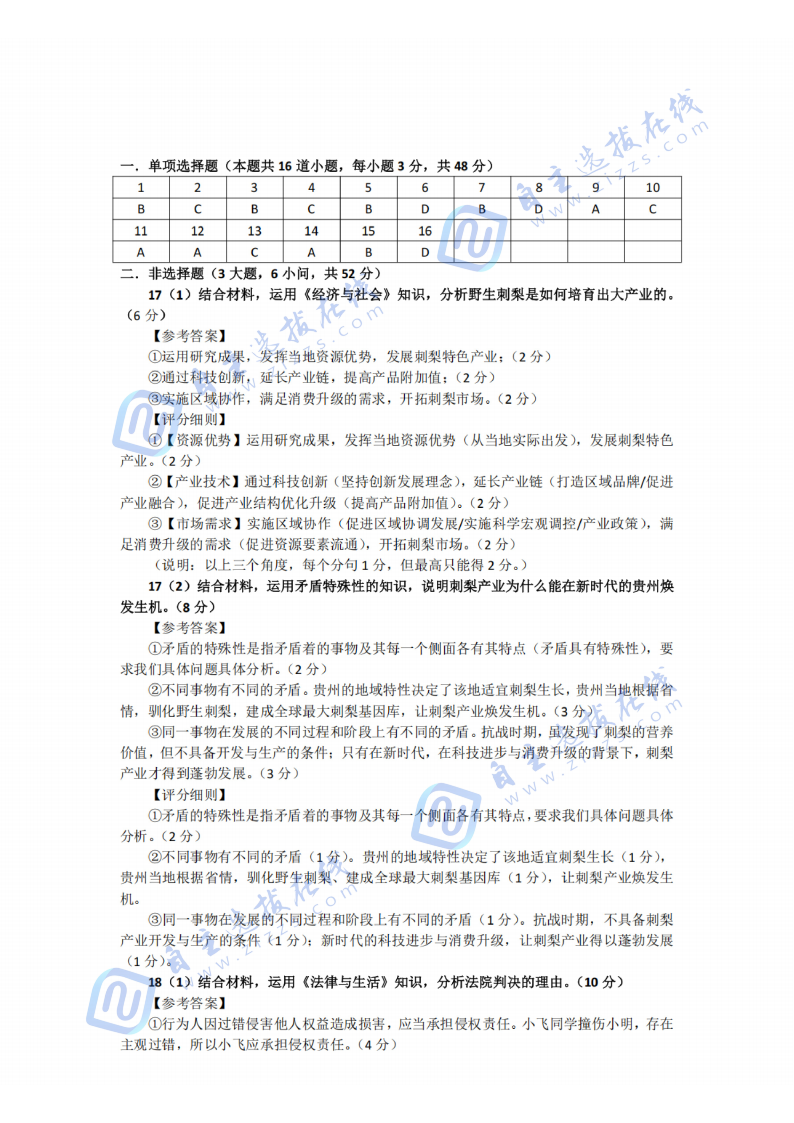 2026届福州高三8月质量抽测政治试题及答案