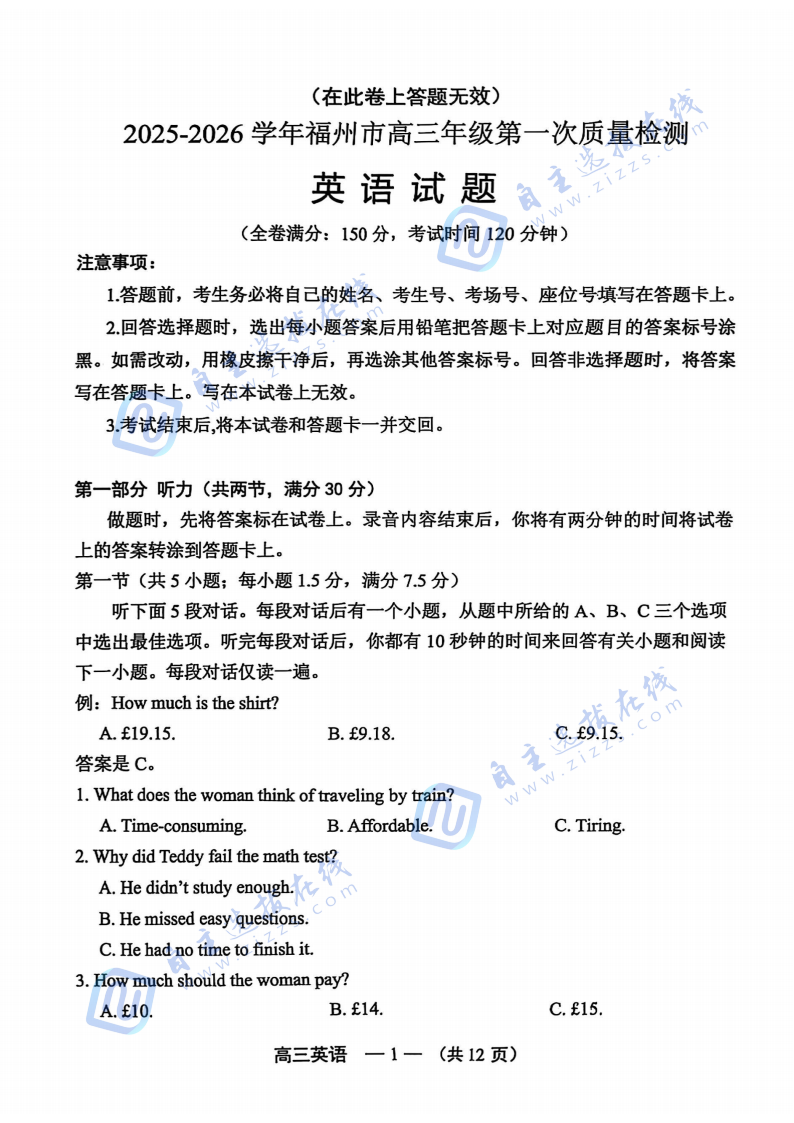 2026届福州高三8月质量抽测英语试题及答案