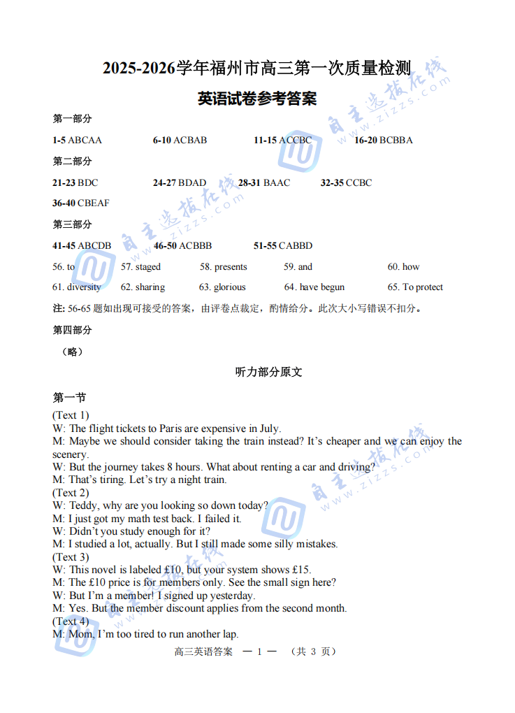 2026届福州高三8月质量抽测英语试题及答案