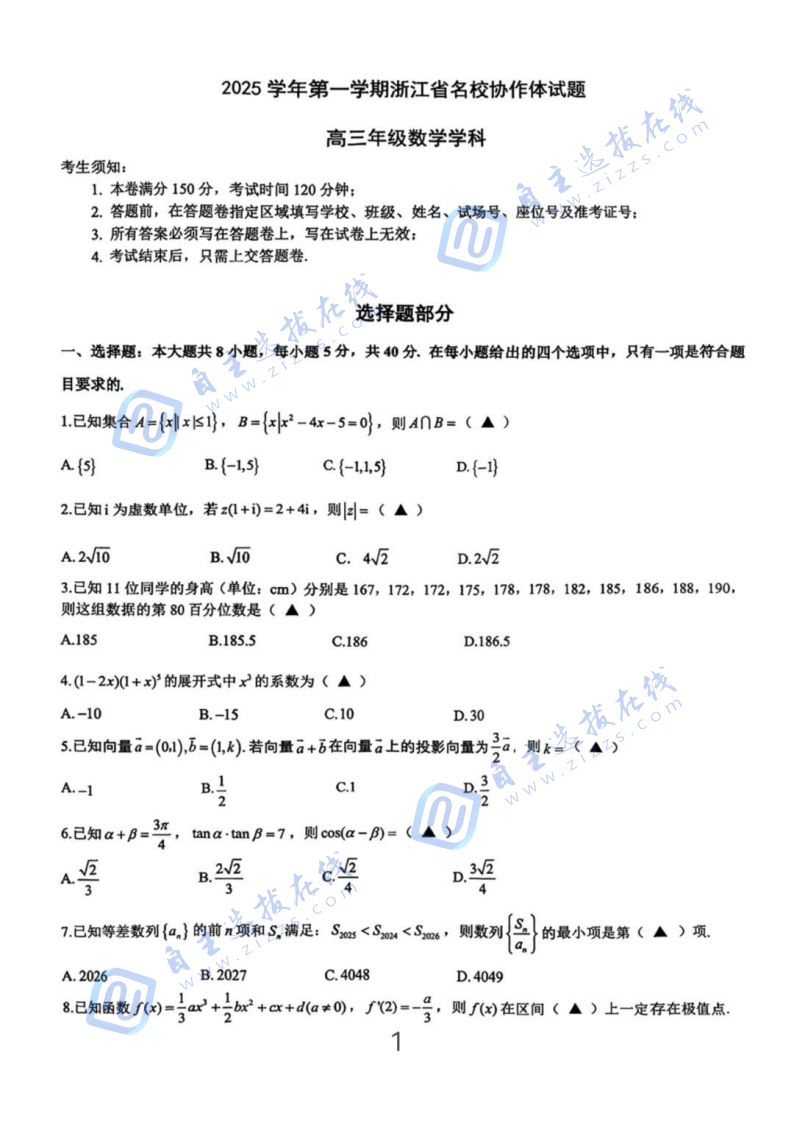 2026届浙江省G12名校协作体高三返校考数学试题及答案