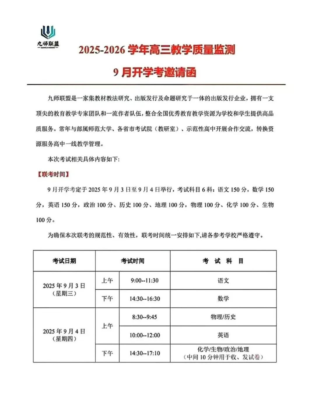 九师联盟2026届高三开学考各科试题及答案汇总