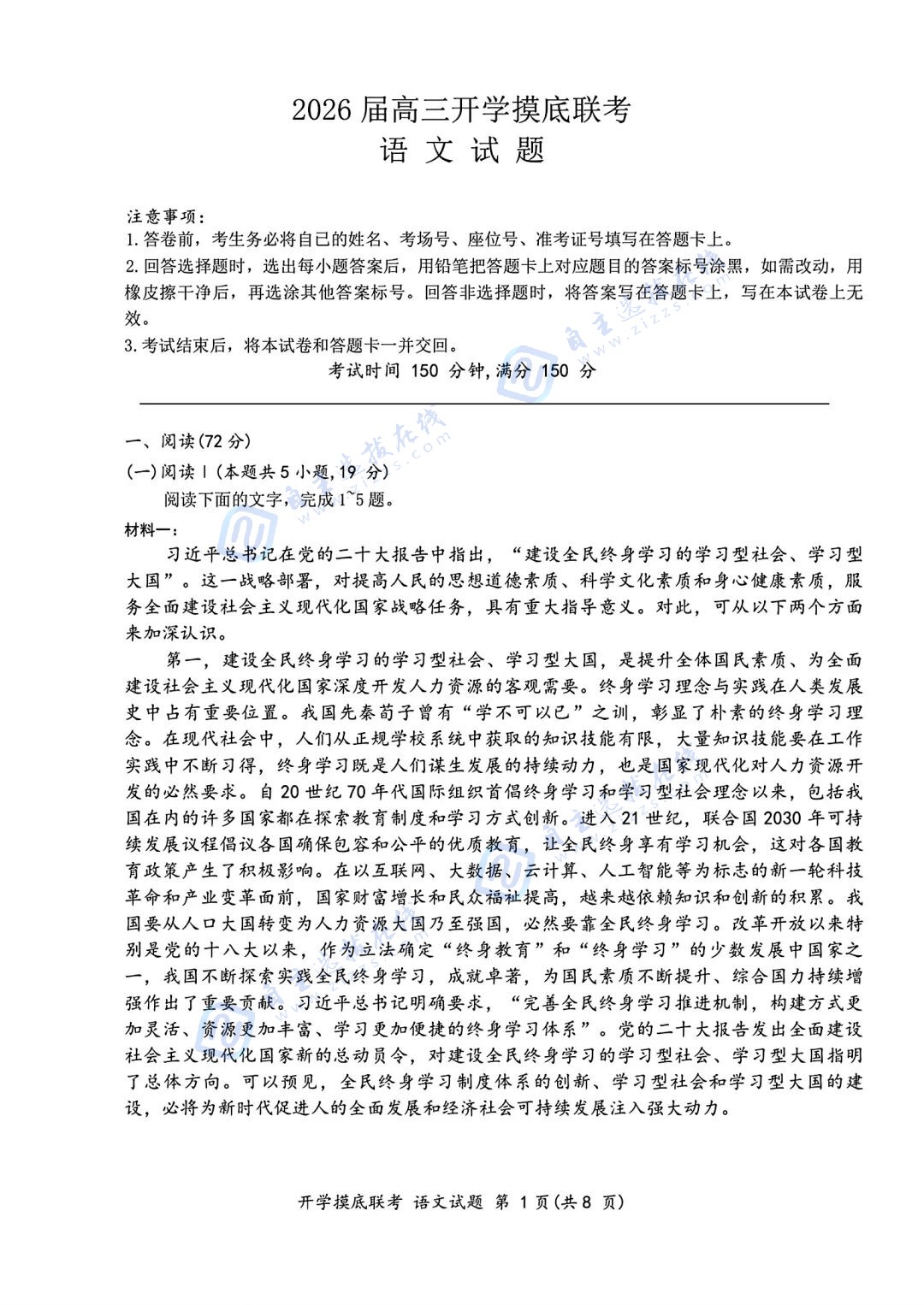 百师联盟2026届高三开学摸底考语文试题及答案