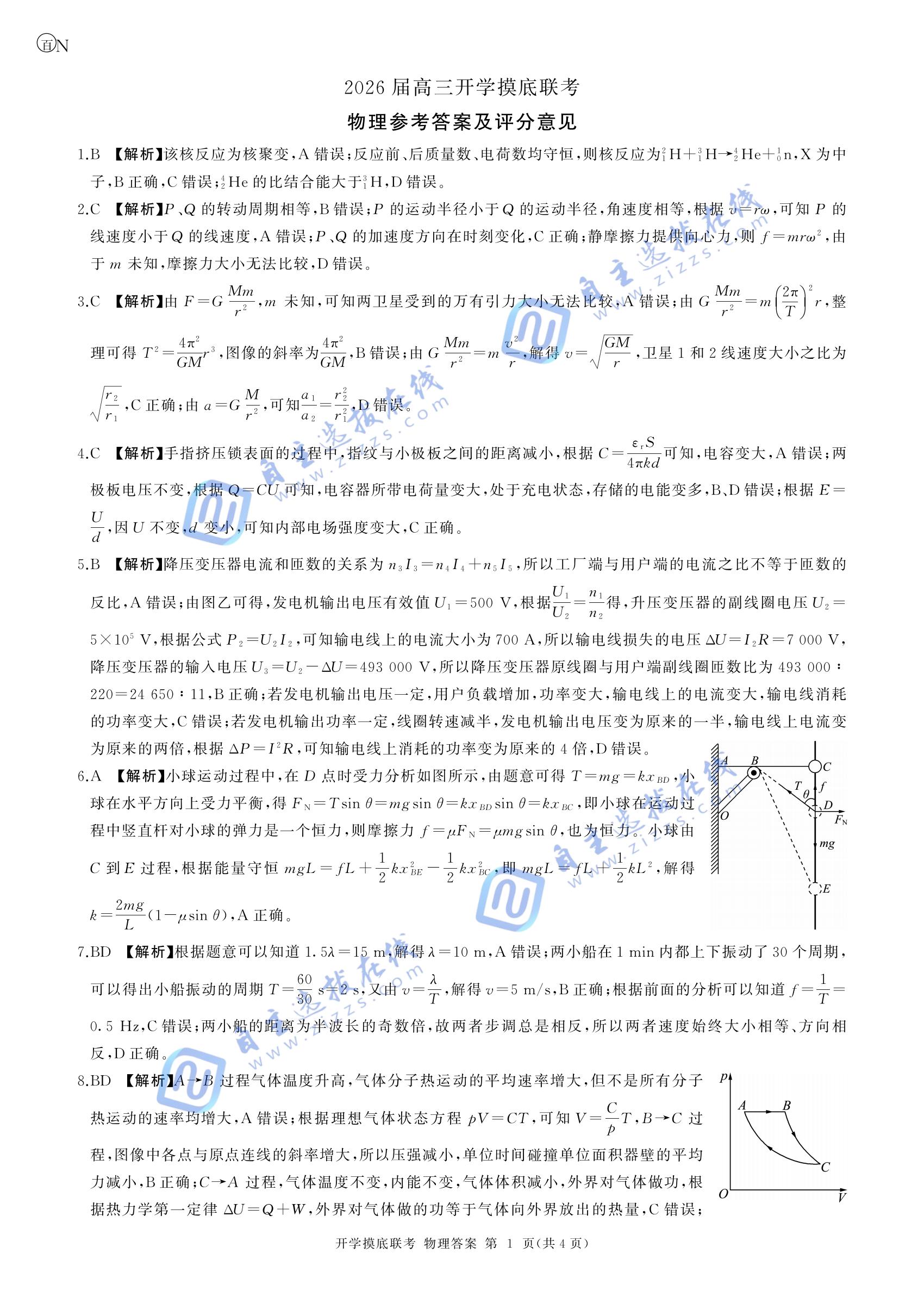 百师联盟2026届高三开学摸底考物理试题及答案(湖南卷)