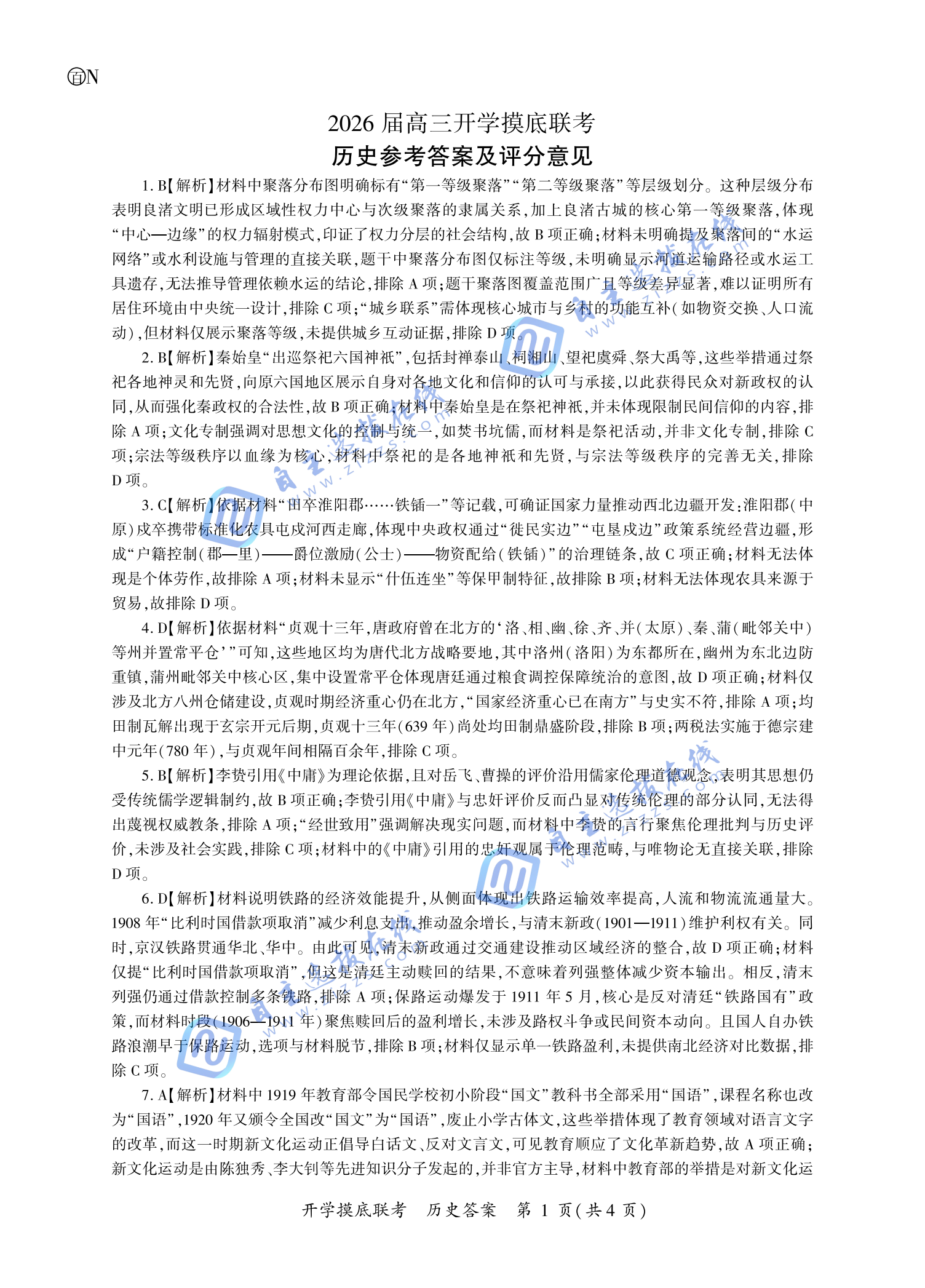 百师联盟2026届高三开学摸底考历史试题及答案（湖南卷）