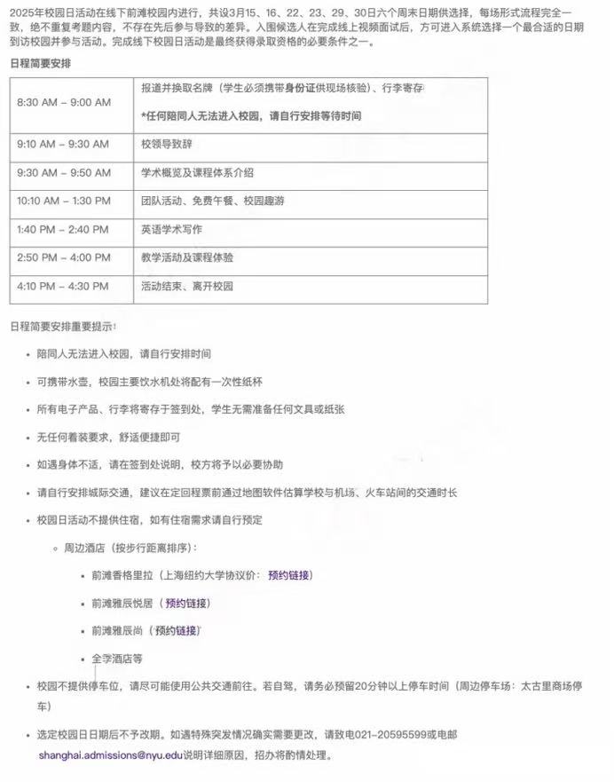 上海纽约大学校园日活动时间如何安排？ 