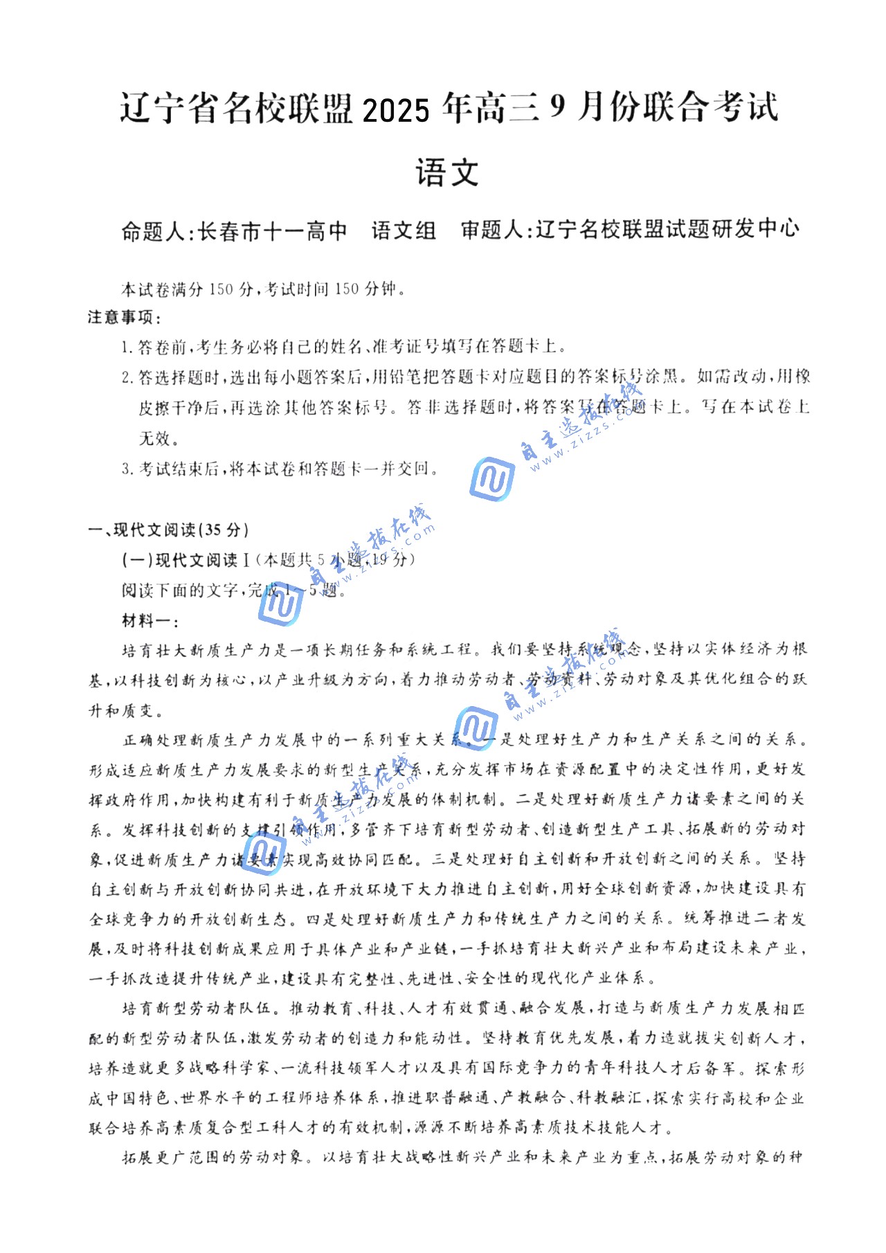 辽宁省名校联盟2026届高三9月联考语文试题及答案