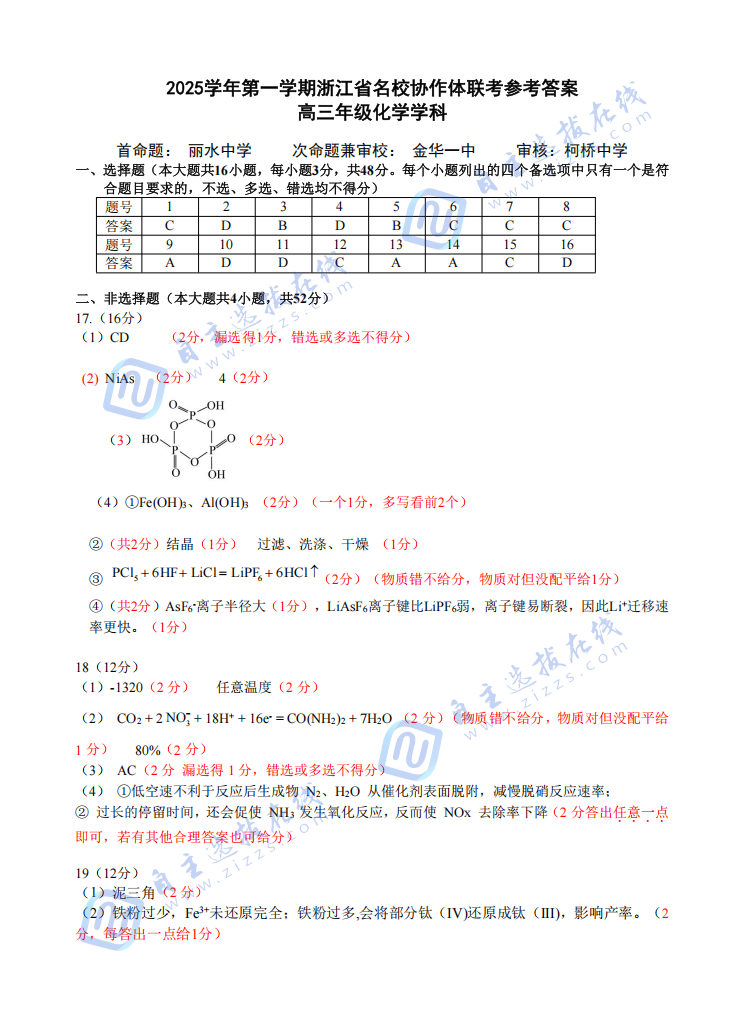2026屆浙江省G12名校協(xié)作體高三返?？蓟瘜W試題及答案