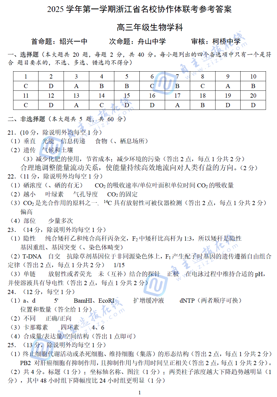 2026屆浙江省G12名校協(xié)作體高三返?？忌镌囶}及答案