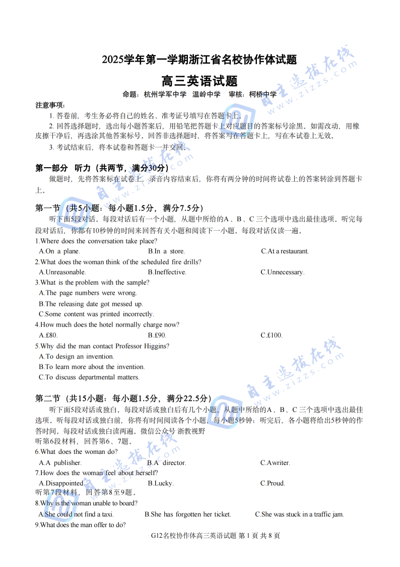 2026屆浙江省G12名校協(xié)作體高三返?？加⒄Z試題及答案