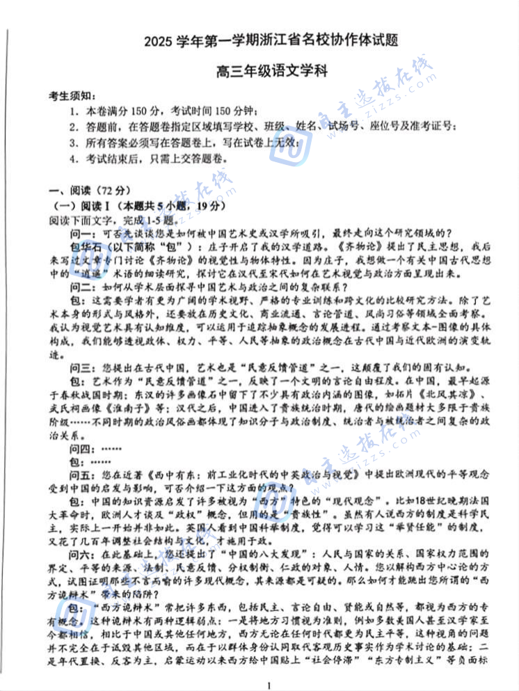 2026届浙江省G12名校协作体高三返校考语文试题及答案
