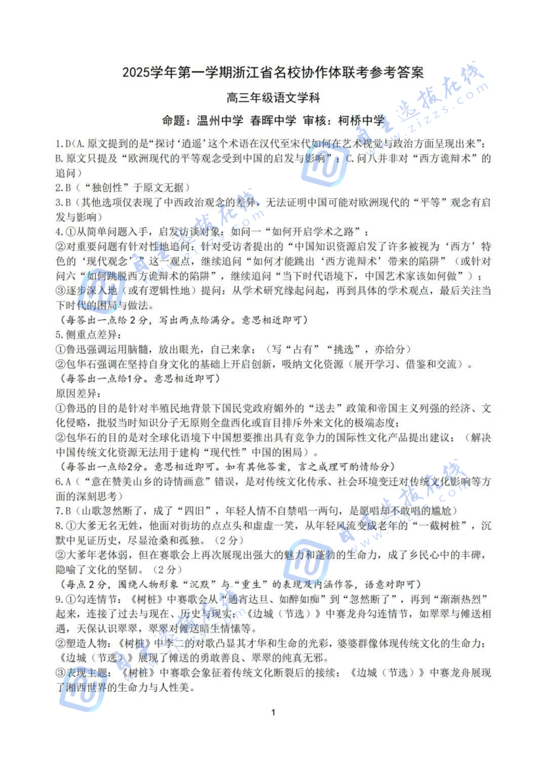 2026屆浙江省G12名校協(xié)作體高三返?？颊Z文試題及答案