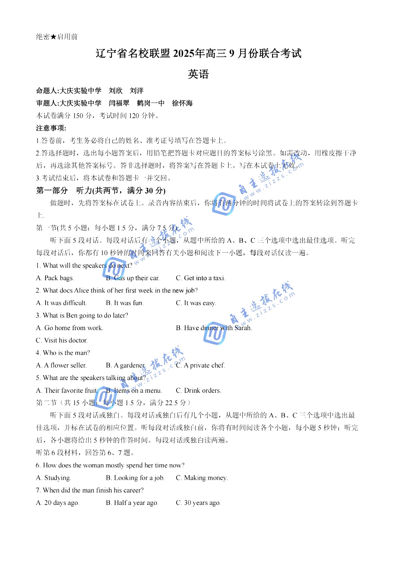 辽宁省名校联盟2026届高三9月联考英语试题及答案
