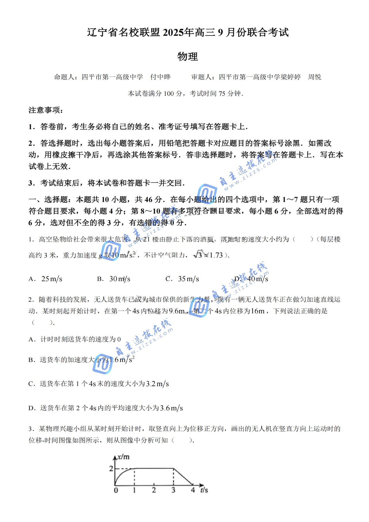 辽宁省名校联盟2026届高三9月联考物理试题及答案