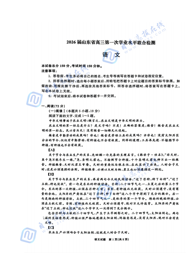 2025年9月山东齐鲁名校高三开学考语文试题及答案