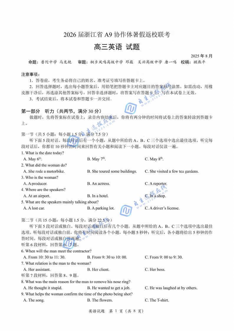 浙江A9协作体2026届高三暑假返校联考英语试题及答案