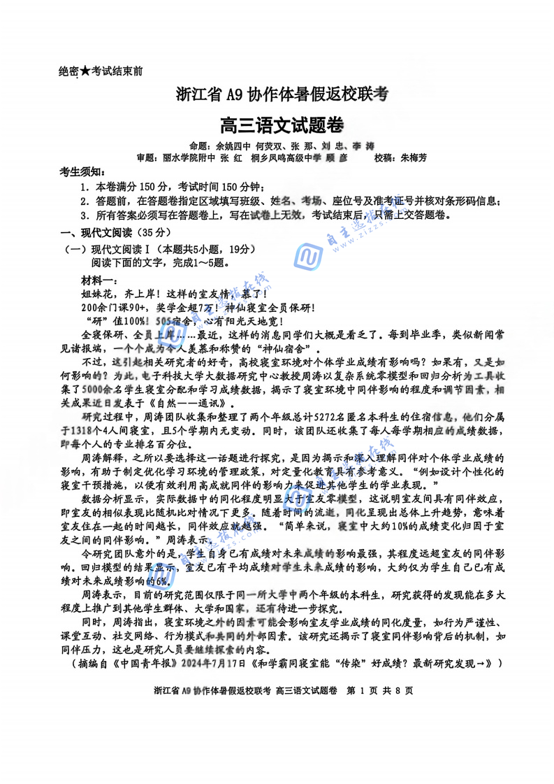 浙江A9协作体2026届高三暑假返校联考语文试题及答案