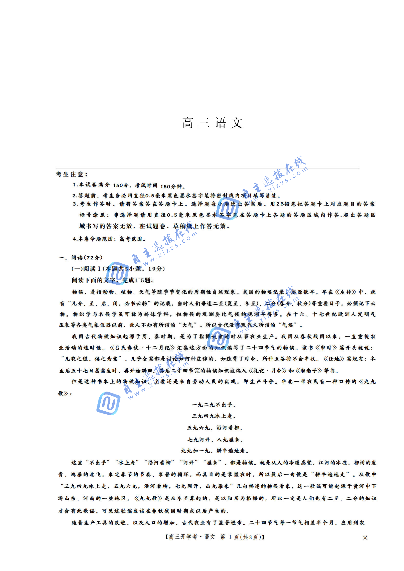 九师联盟2026届高三开学考语文试题及答案