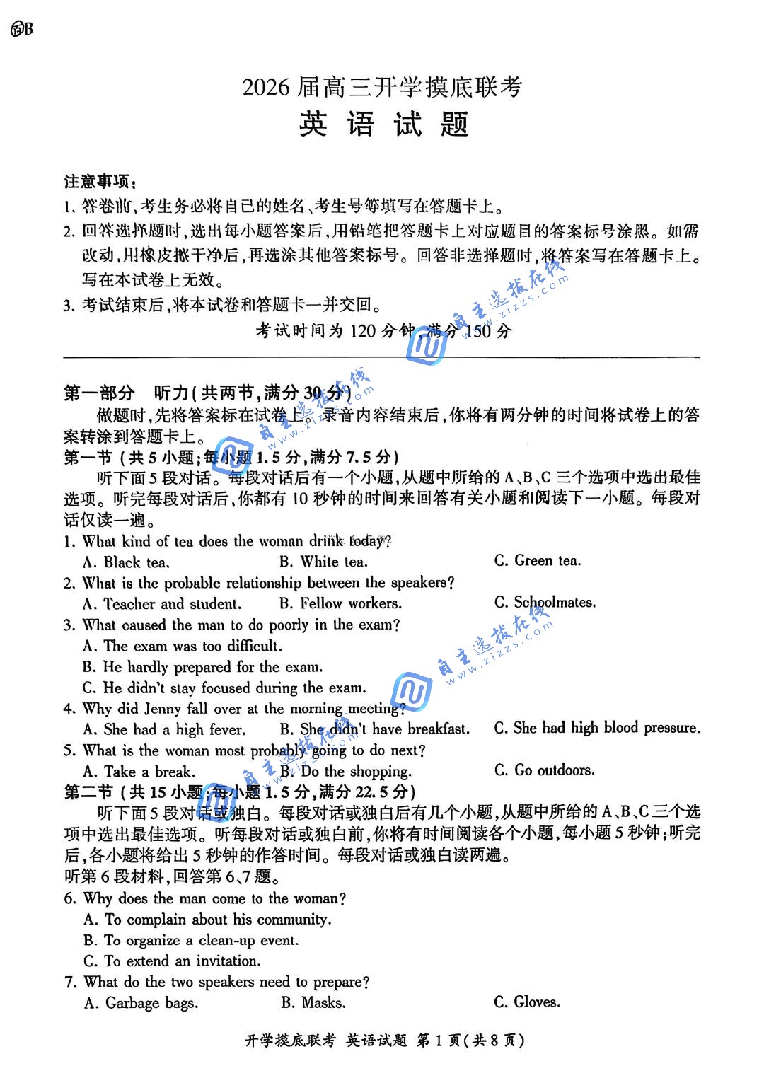 百师联盟2026届高三开学摸底考英语试题及答案（B卷）