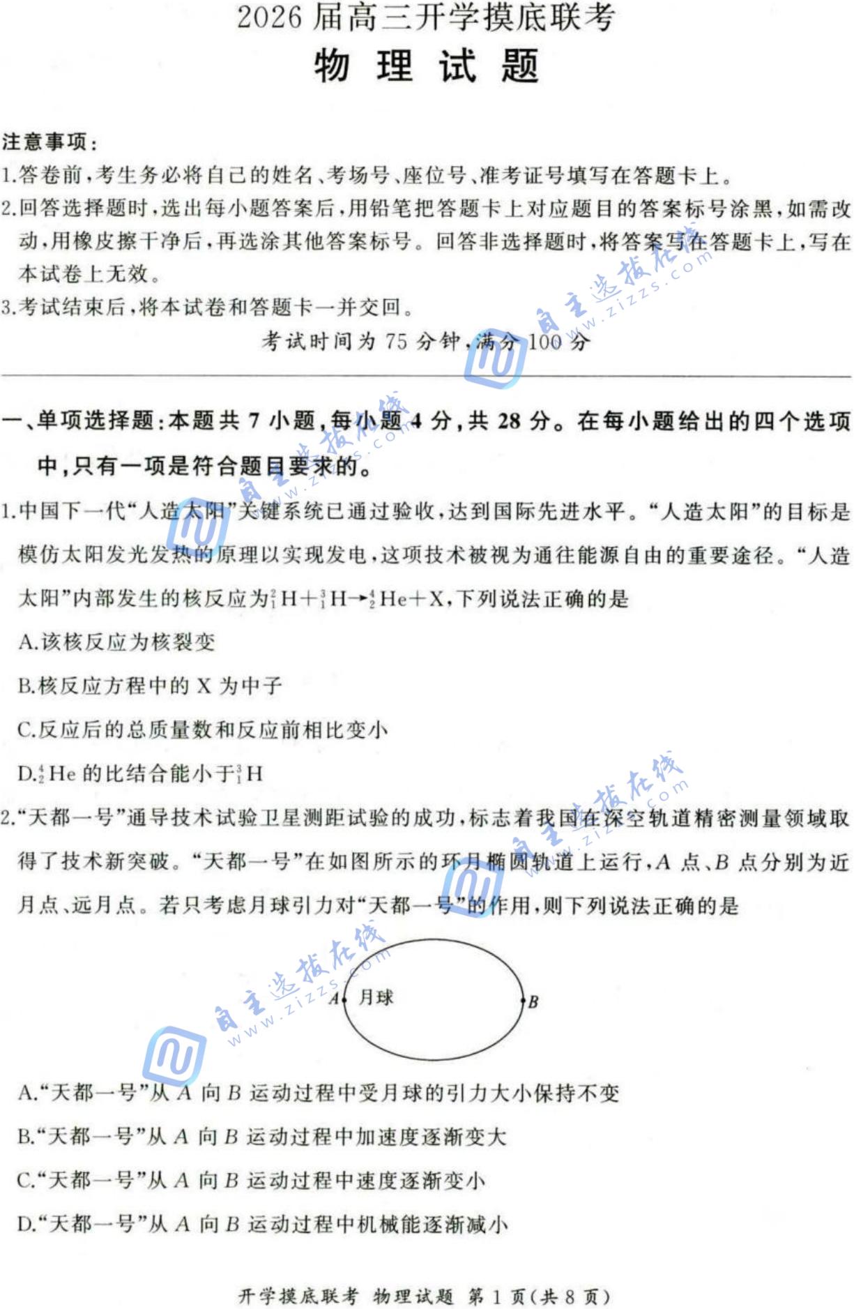 百师联盟2026届高三开学摸底考物理试题及答案(河北卷)