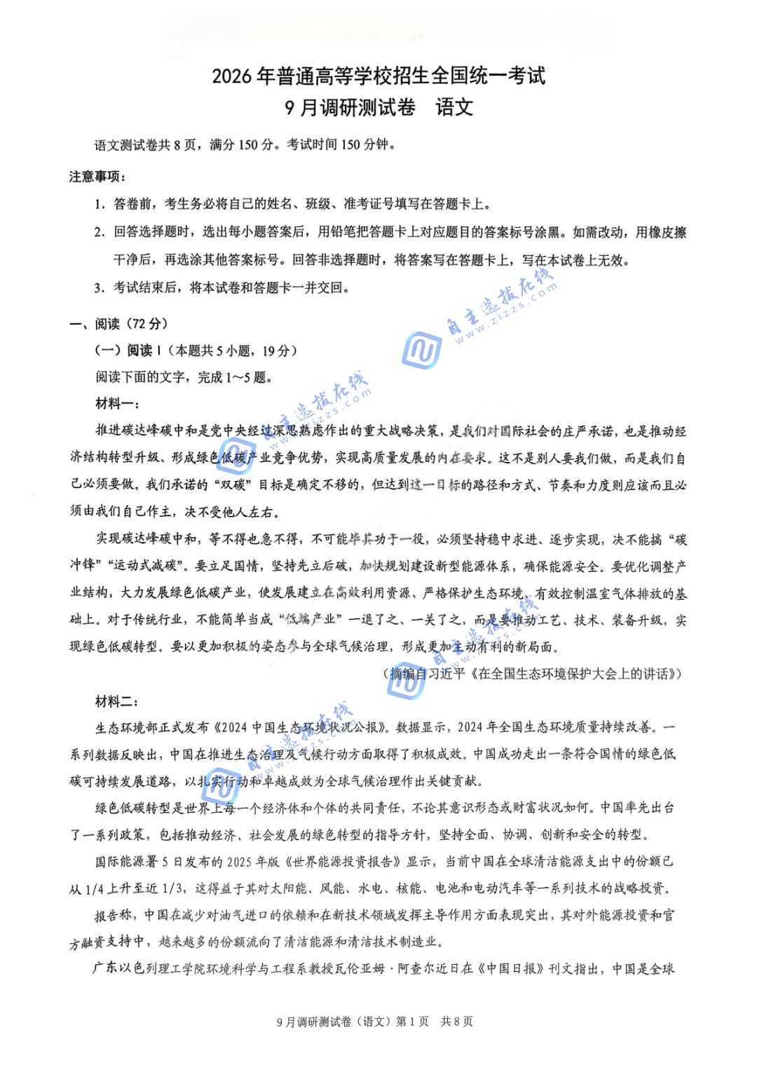重庆市2026届高三9月调研测试语文试题及答案（康德卷）