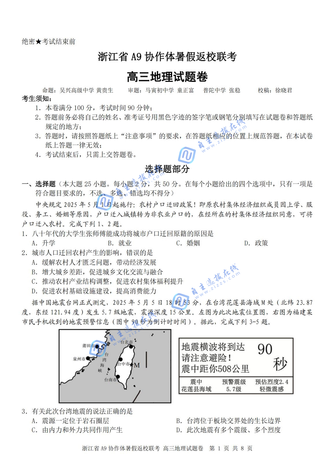 浙江A9协作体2026届高三暑假返校联考地理试题及答案