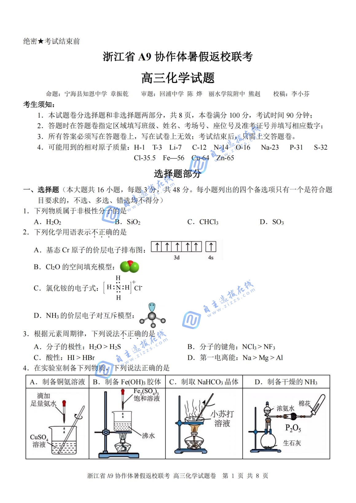 浙江A9协作体2026届高三暑假返校联考化学试题及答案