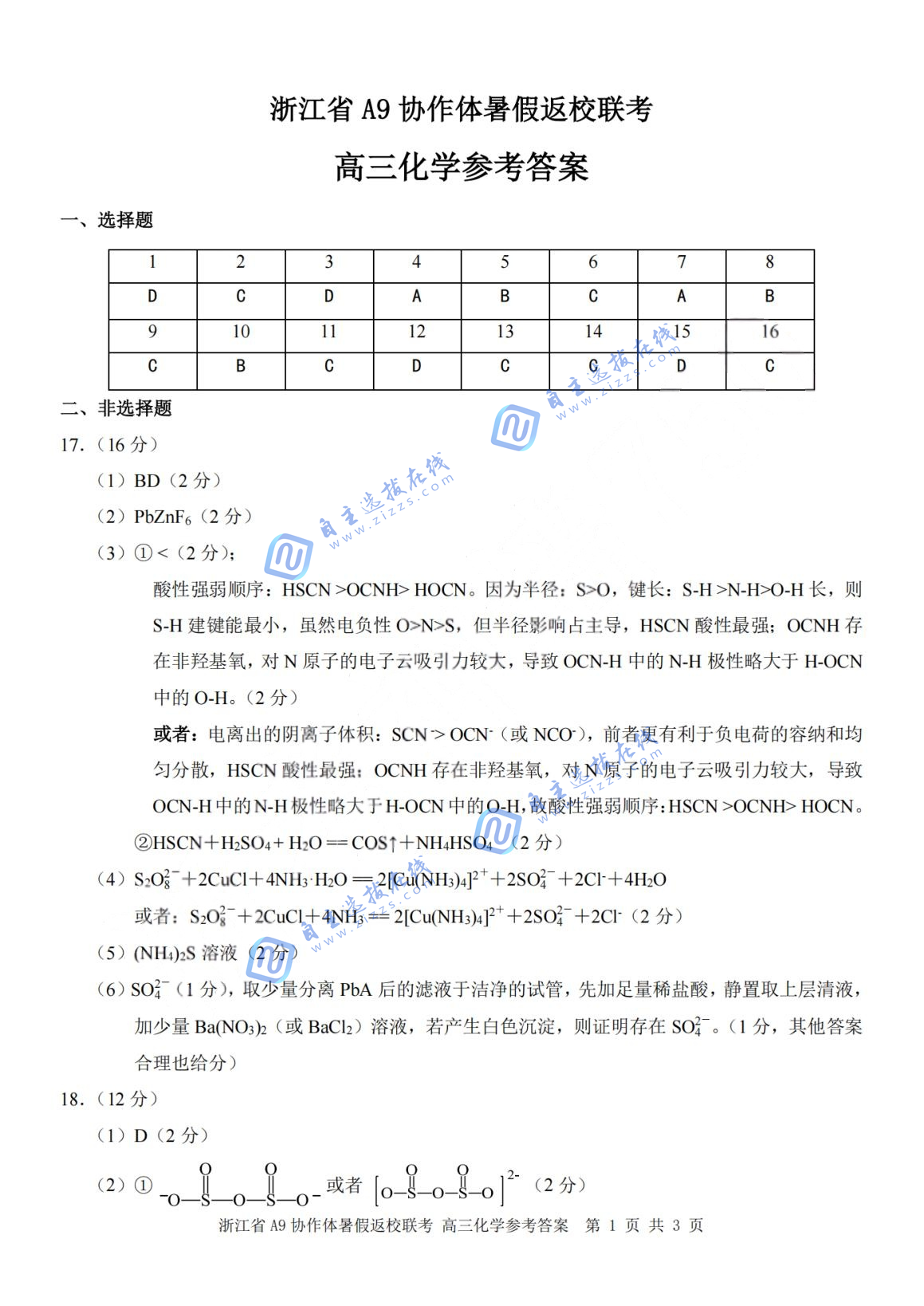 浙江A9协作体2026届高三暑假返校联考化学试题及答案
