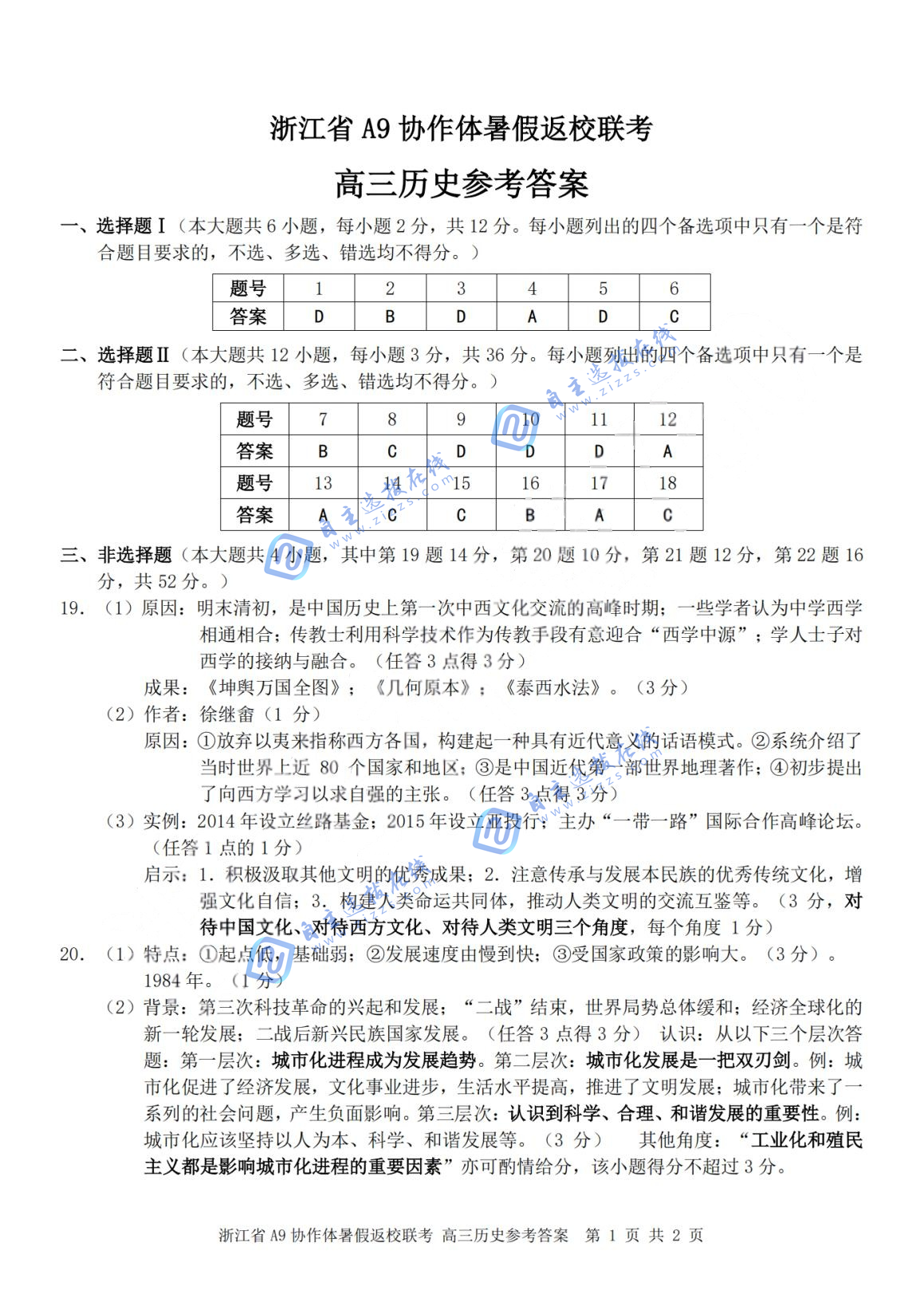 浙江A9协作体2026届高三暑假返校联考历史试题及答案