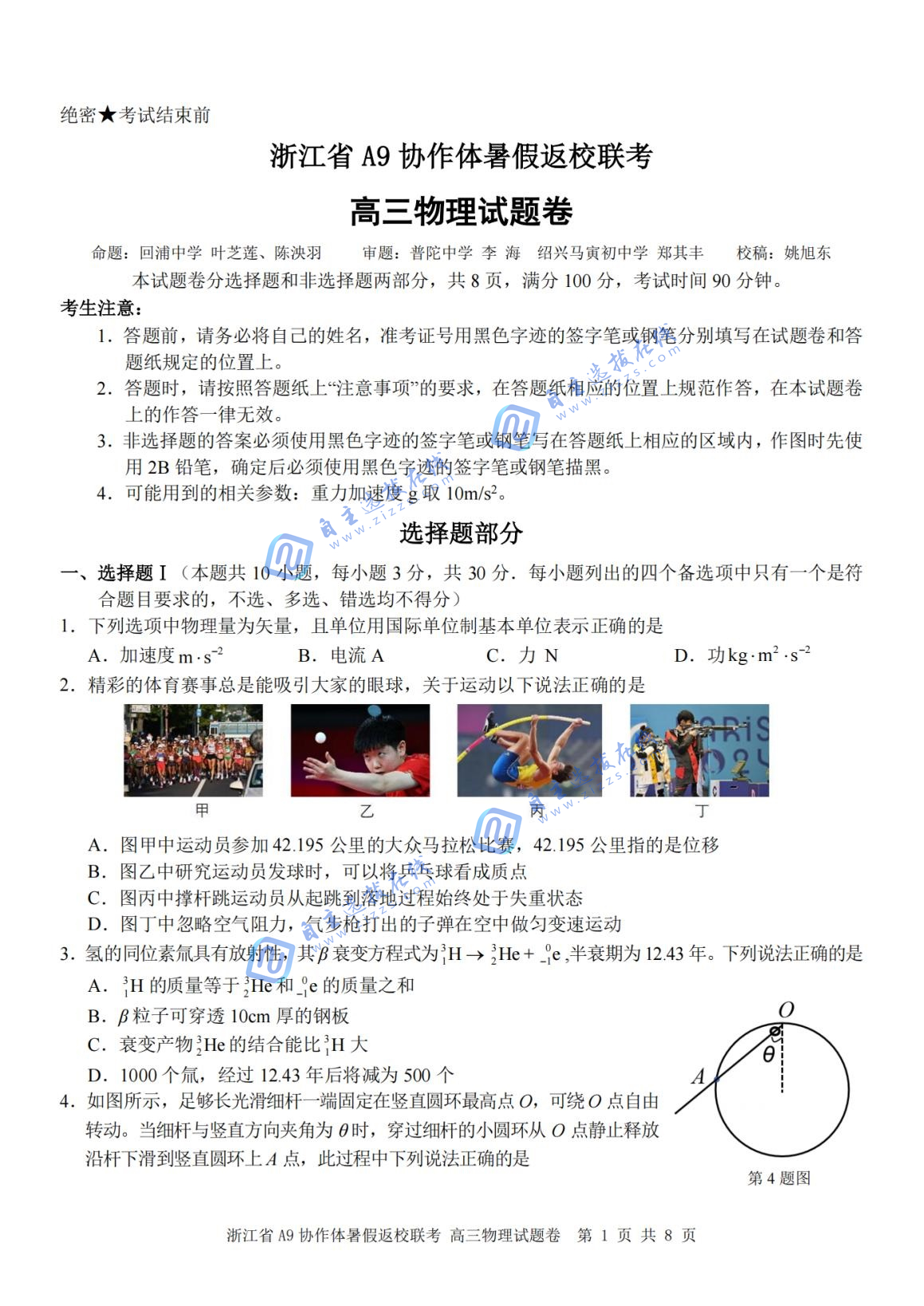 浙江A9协作体2026届高三暑假返校联考物理试题及答案