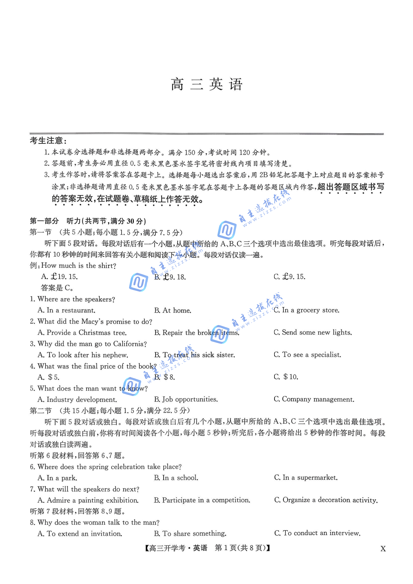 九师联盟2026届高三开学考英语试题及答案