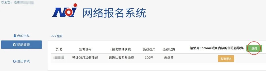 2025年CSP-J/S报名倒计时1天，速查报名是否成功