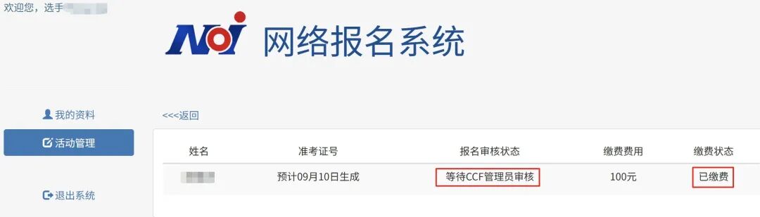 2025年CSP-J/S报名倒计时1天，速查报名是否成功