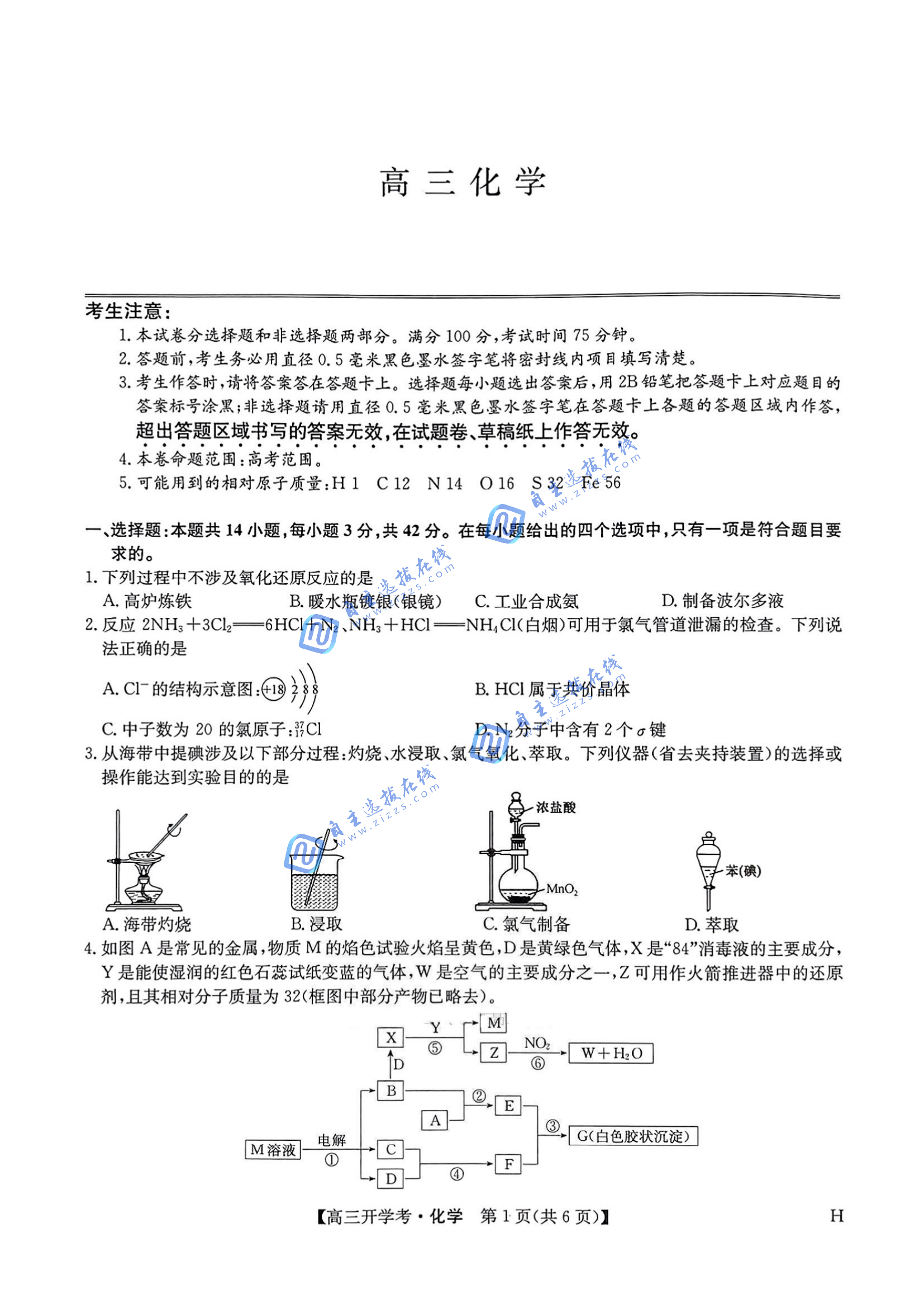 九师联盟2026届高三开学考化学试题及答案