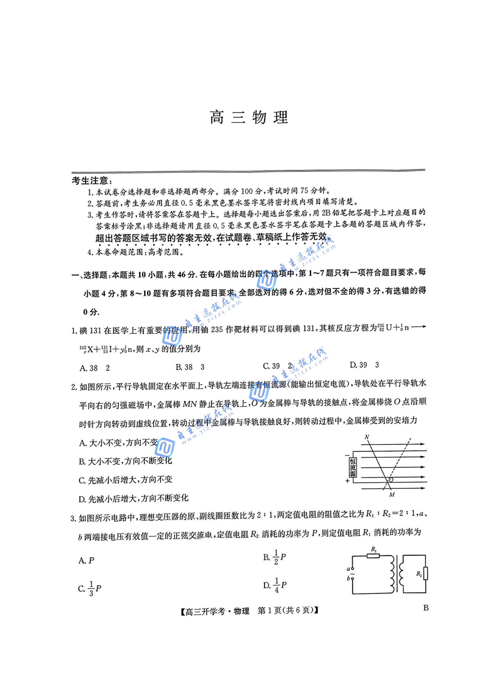 九師聯(lián)盟2026屆高三開(kāi)學(xué)考物理試題及答案