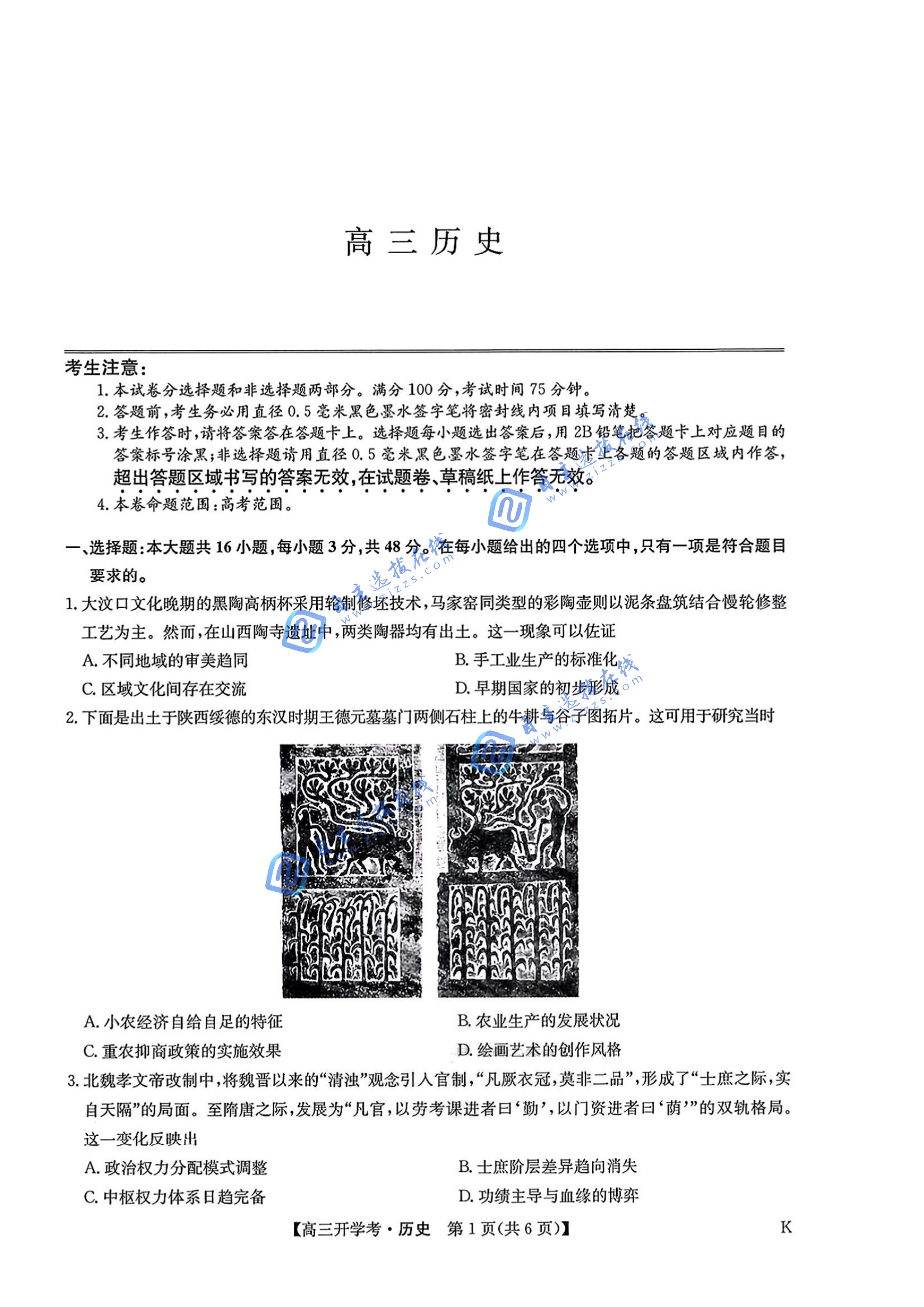 九师联盟2026届高三开学考历史试题及答案