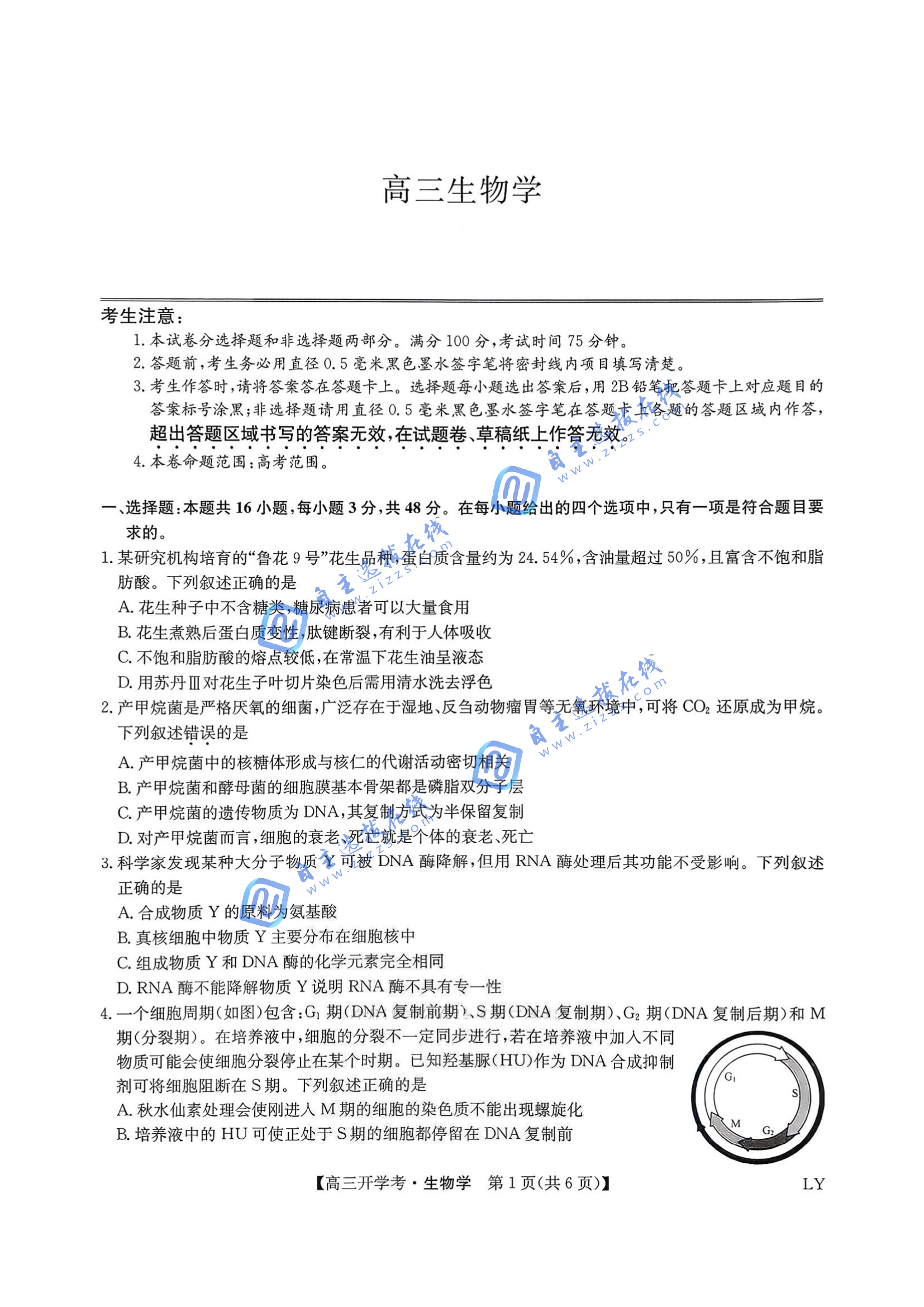九師聯(lián)盟2026屆高三開學(xué)考生物試題及答案