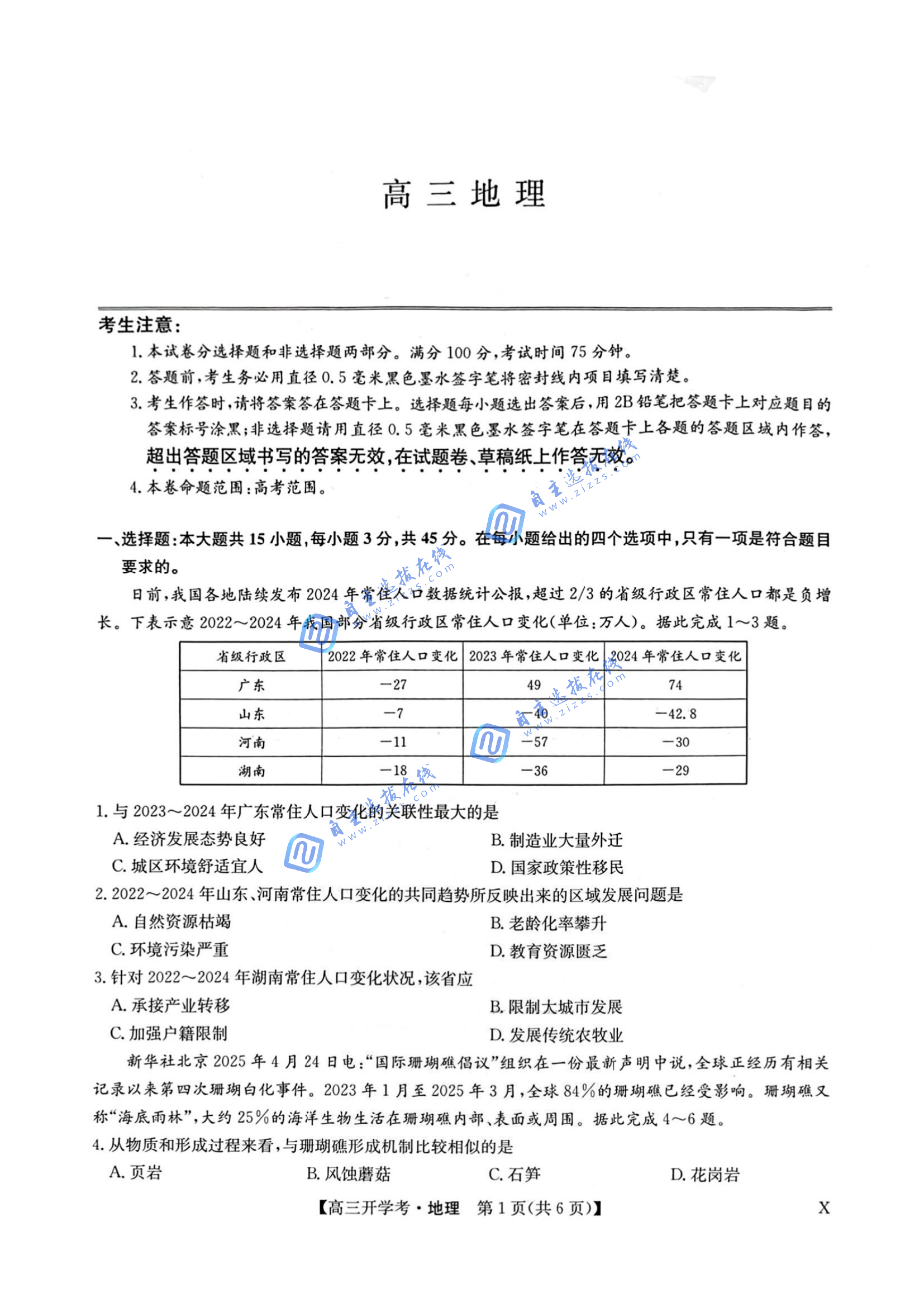 九師聯(lián)盟2026屆高三開學(xué)考地理試題及答案