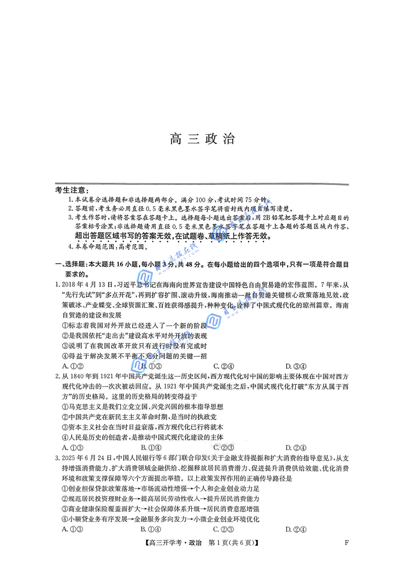 九師聯(lián)盟2026屆高三開學(xué)考政治試題及答案