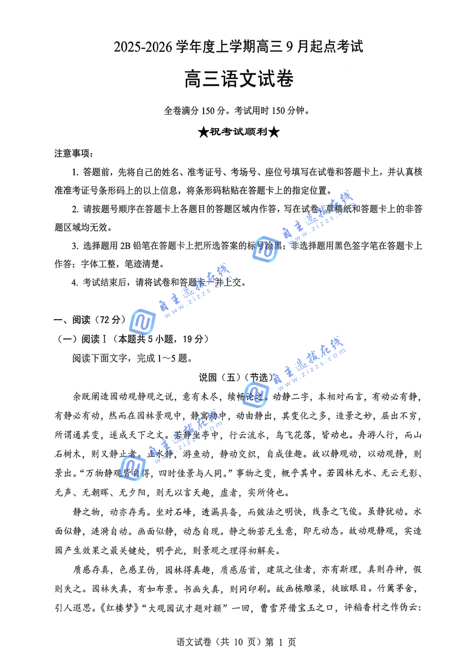 湖北省2026届高三九月起点考语文试题及答案