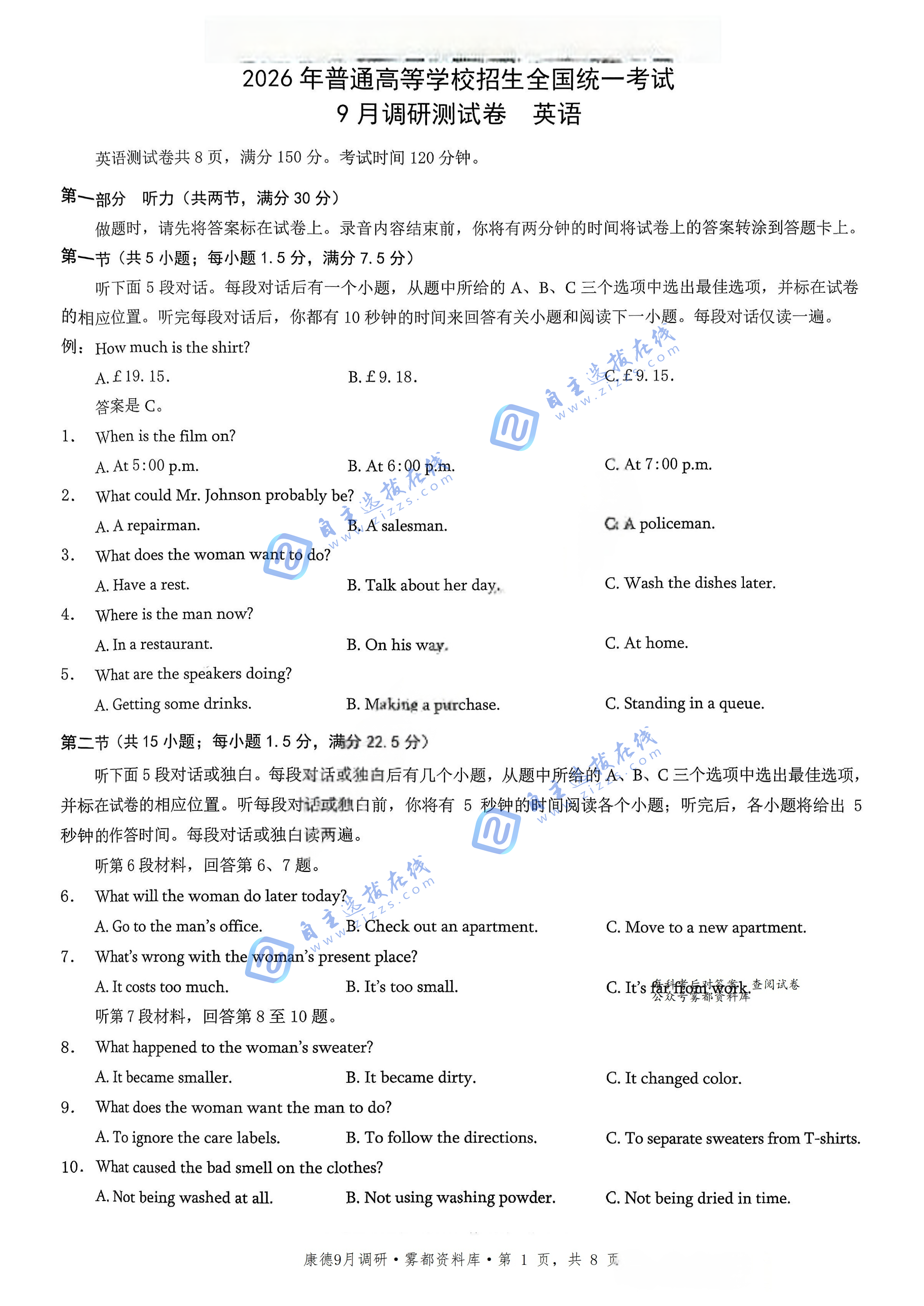 重庆市2026届高三9月调研测试英语试题及答案（康德卷）