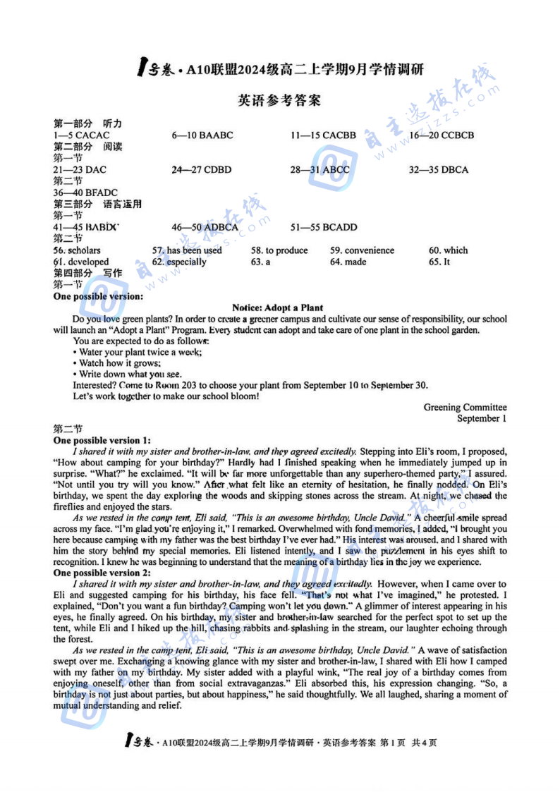 安徽省A10联盟2024级高二上学期9月学情调研英语试题及答案