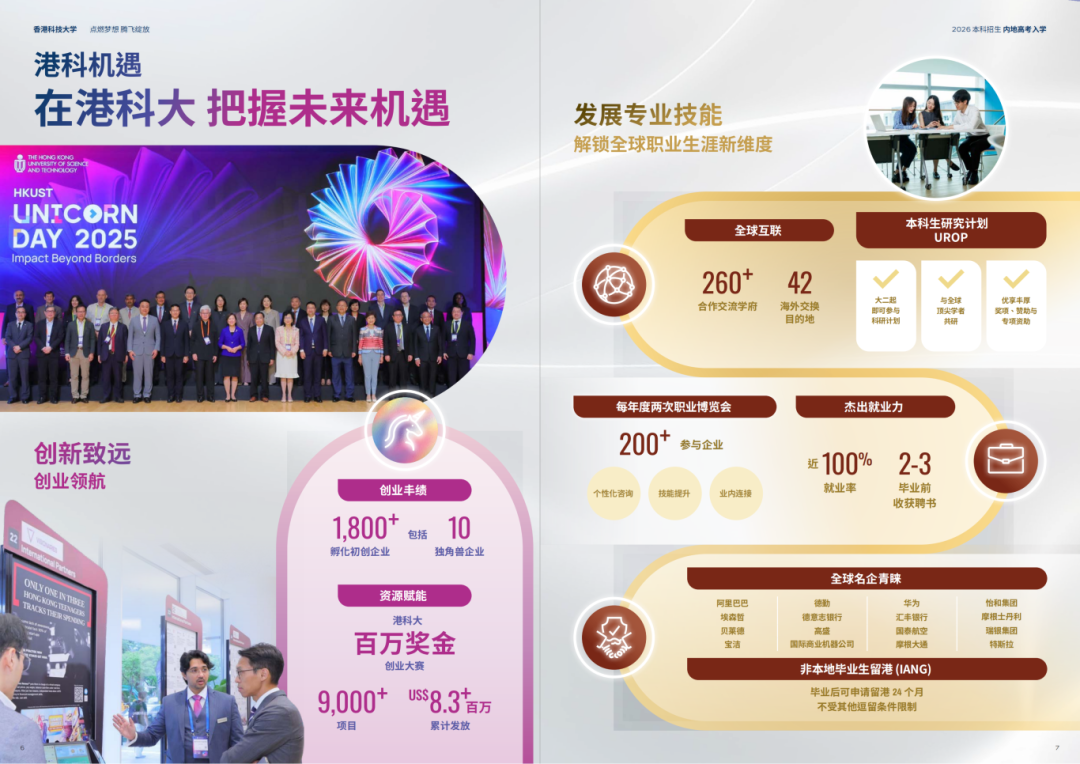 香港科技大学2026年内地本科生招生入学简章