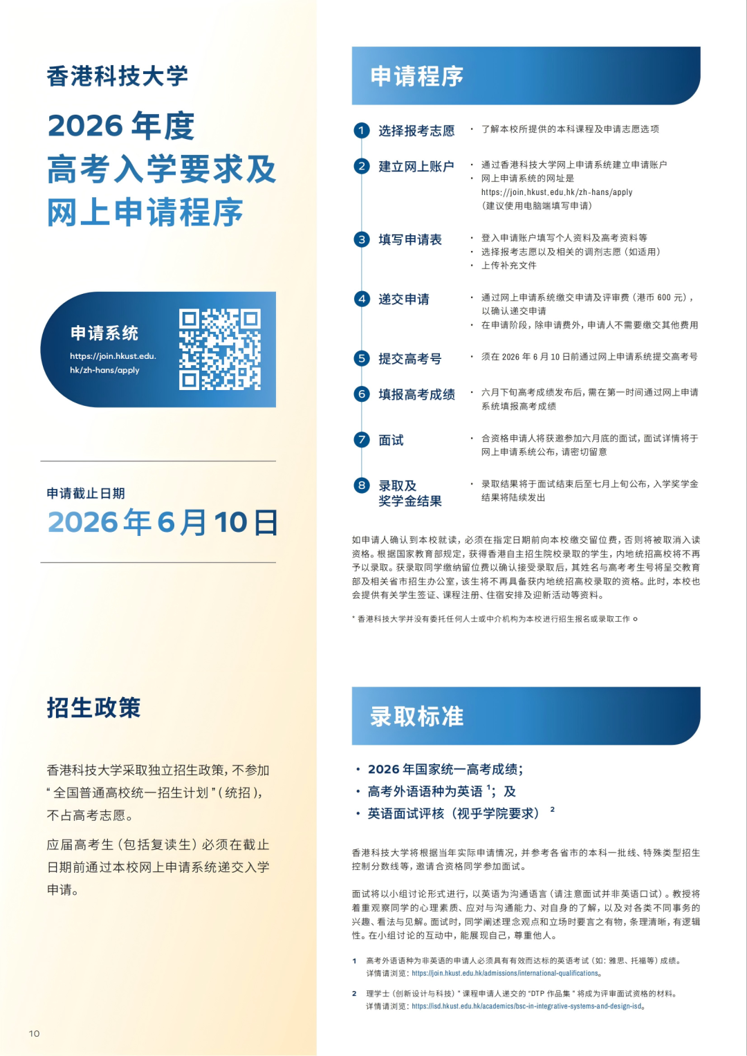 香港科技大学2026年内地本科生招生入学简章