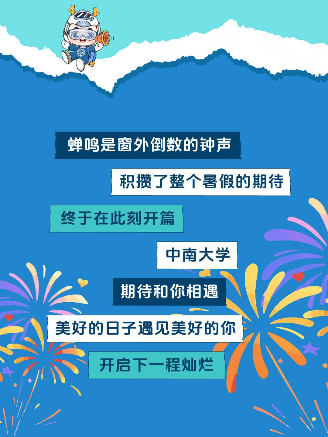 中南大学2025级本科新生大数据