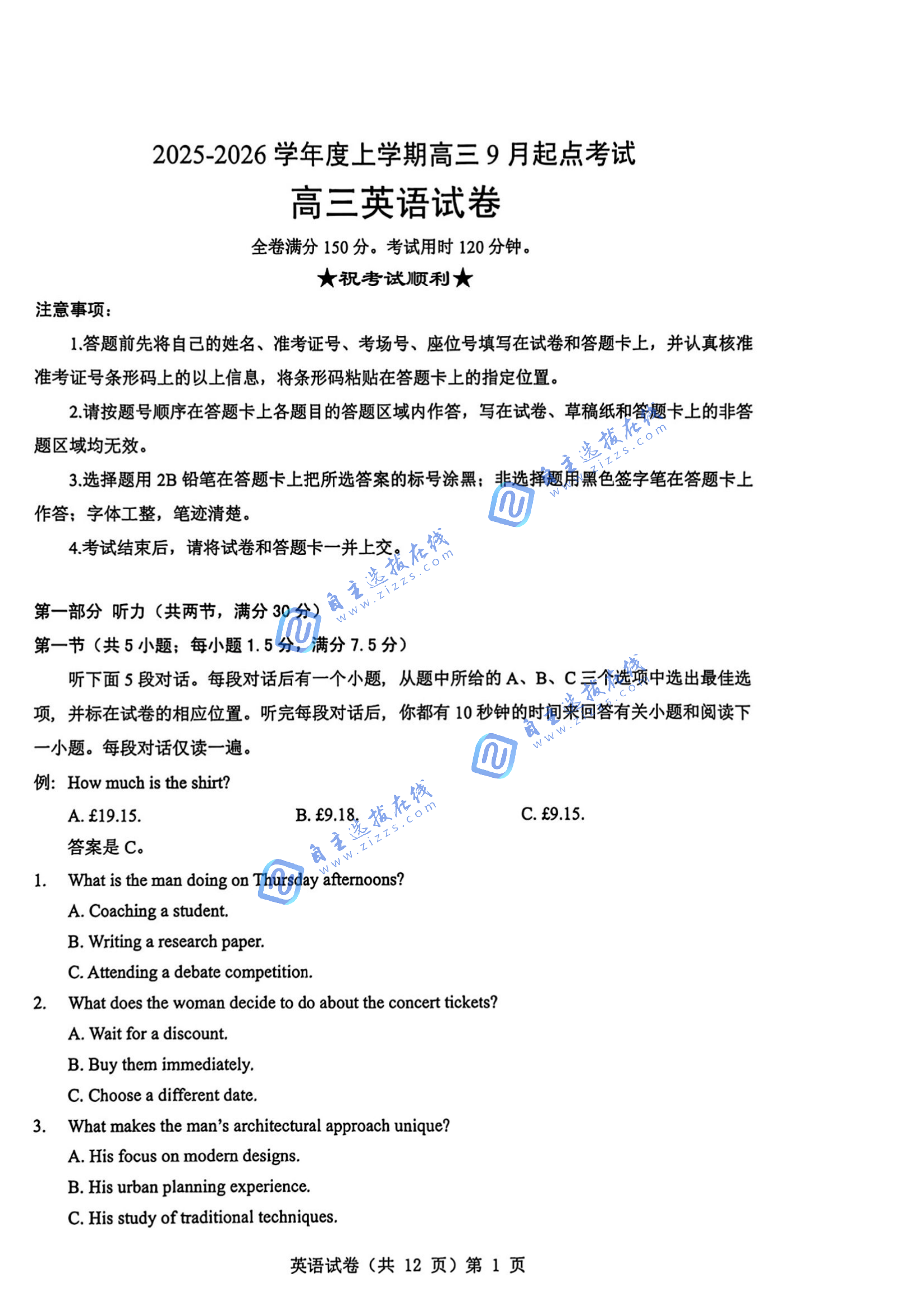 湖北省2026届高三九月起点考英语试题及答案
