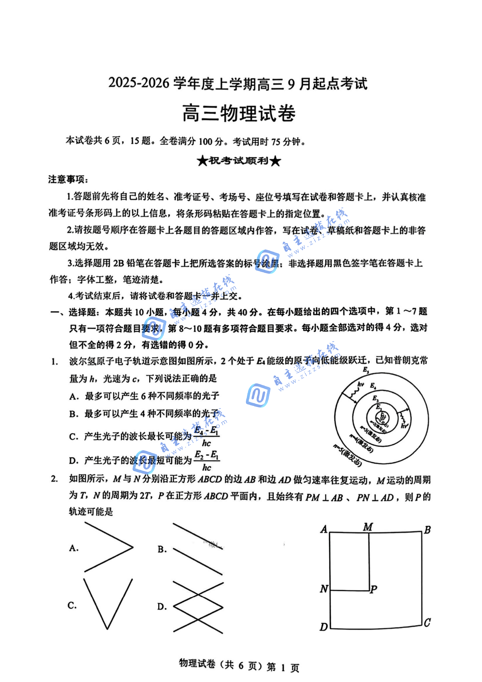 湖北省2026届高三九月起点考物理试题及答案